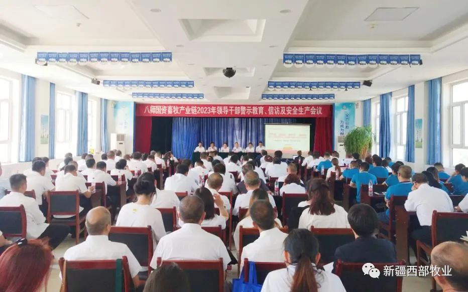 八師國資畜牧產業(yè)鏈召開2023年領導干部警示教育大會